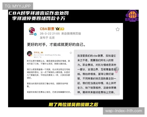 CBA官方公布对一起赛中冲突事件的处罚结果：涉事球员停赛罚款